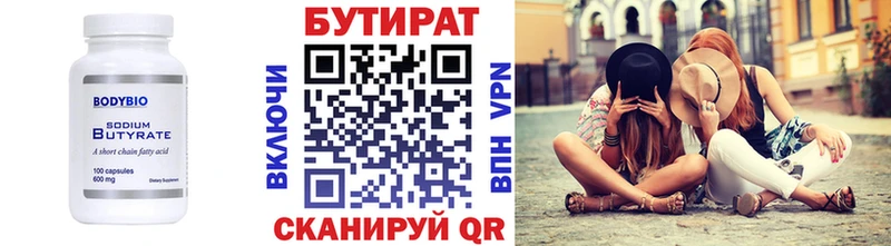 БУТИРАТ Butirat  Кодинск 
