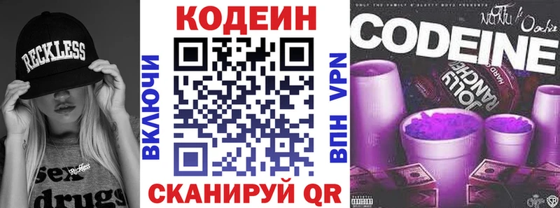 Кодеиновый сироп Lean Purple Drank  нарко площадка телеграм  Кодинск 